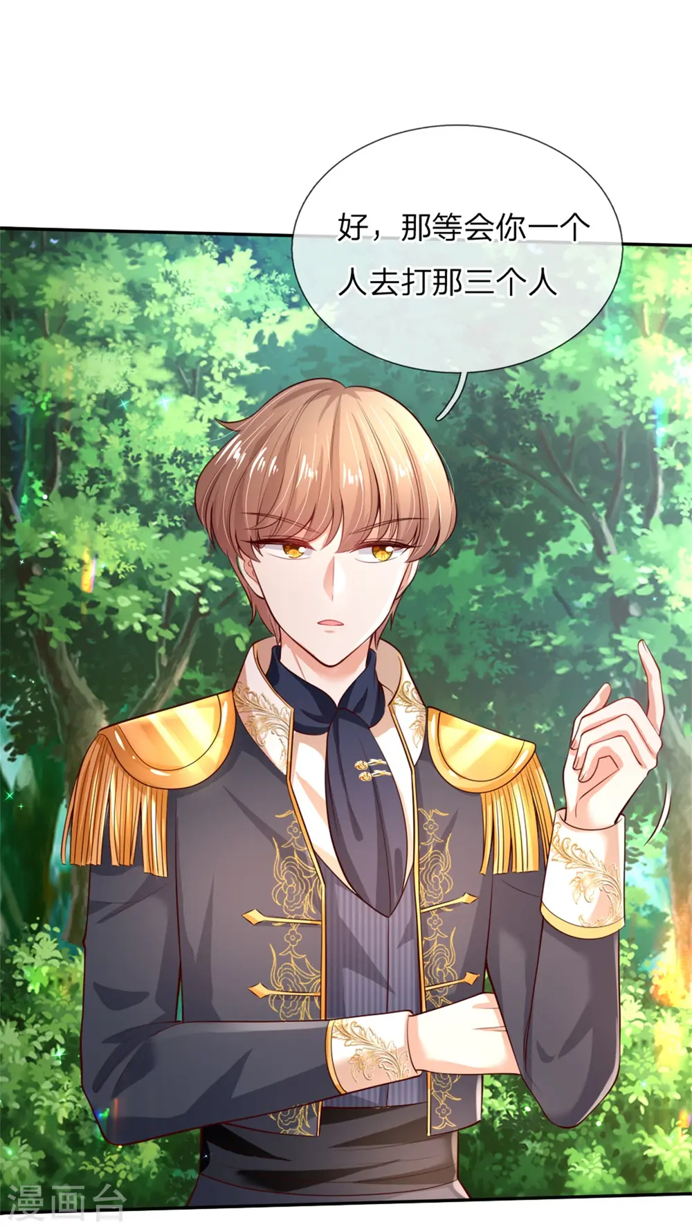 第190话 大忽悠冥思 第3页