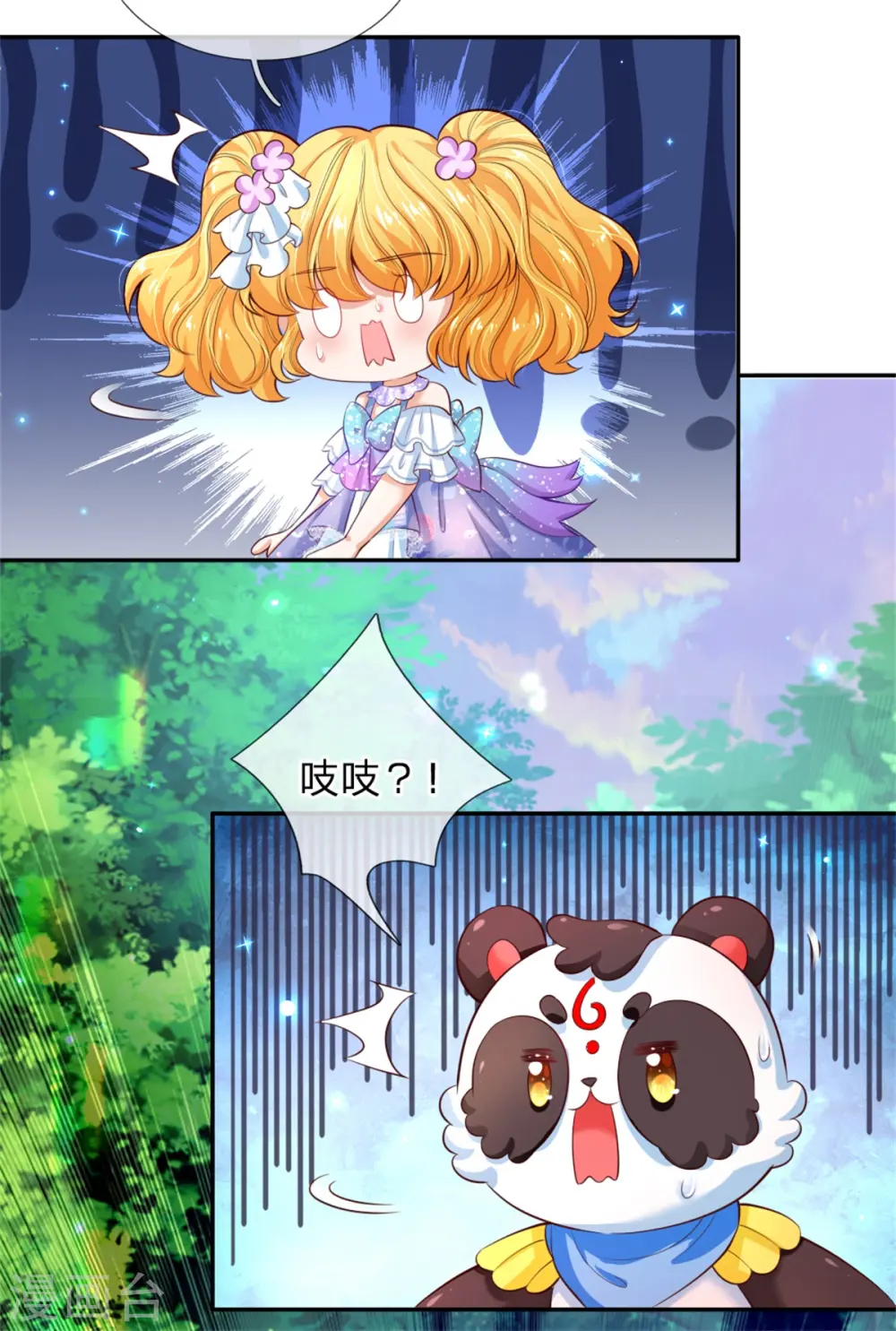 第190话 大忽悠冥思 第5页