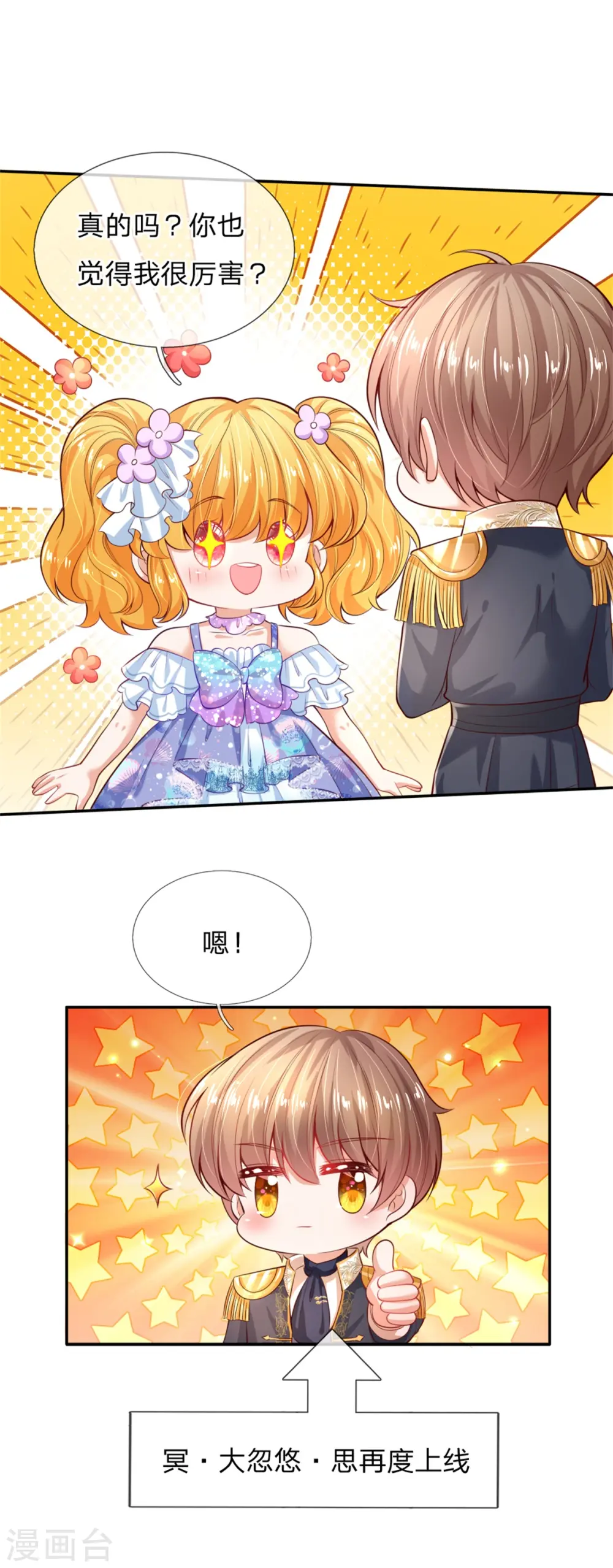 第190话 大忽悠冥思 第9页
