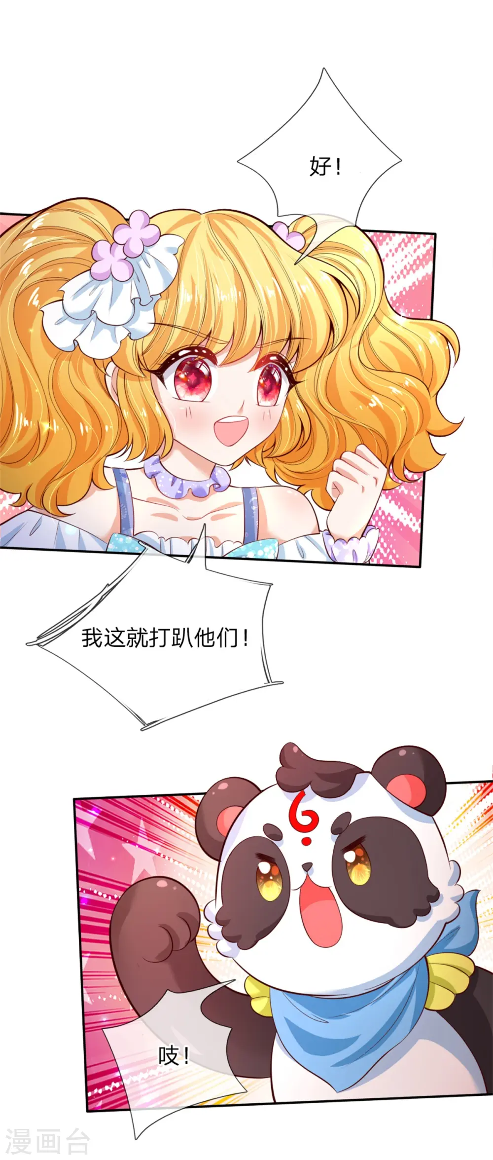 第190话 大忽悠冥思 第10页