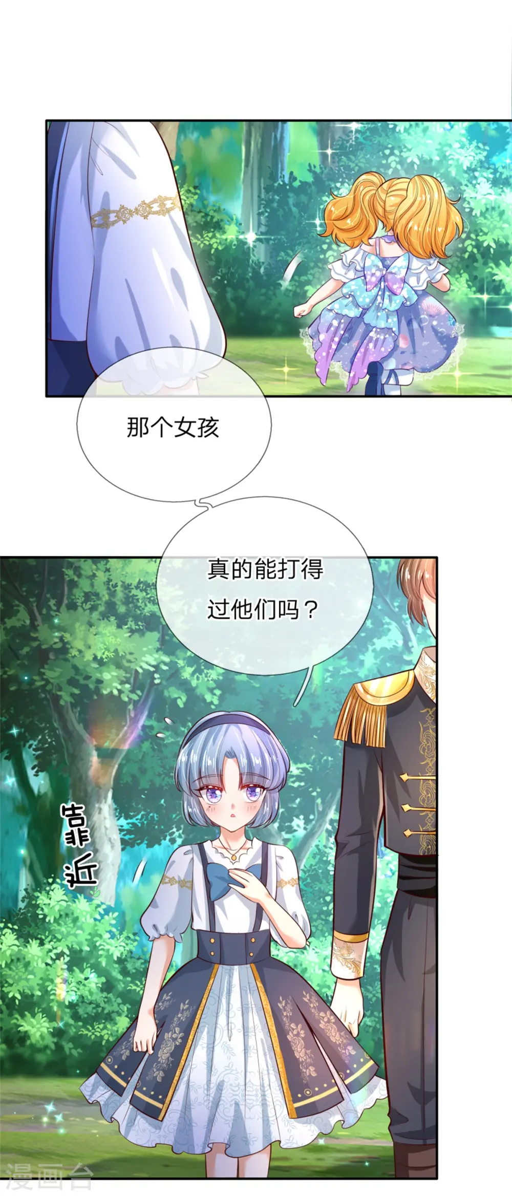 第190话 大忽悠冥思 第12页