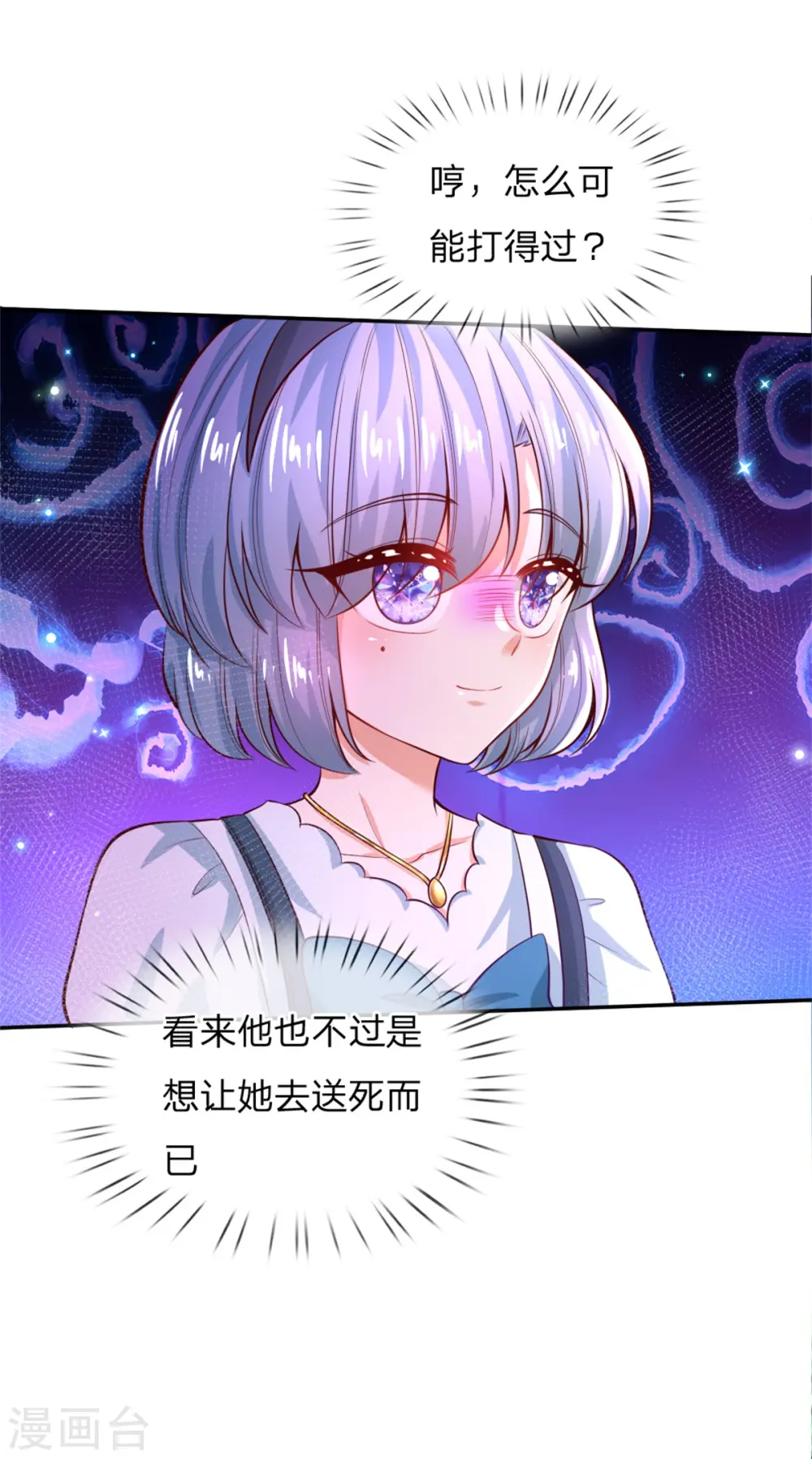 第190话 大忽悠冥思 第13页