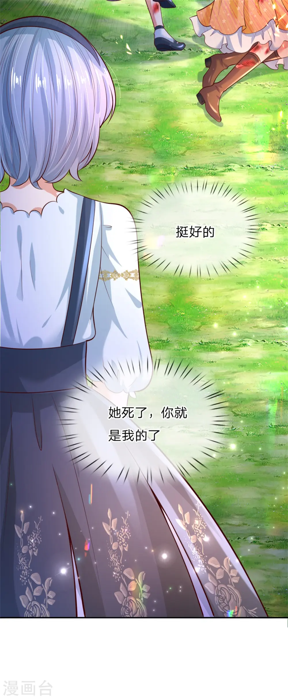 第190话 大忽悠冥思 第15页