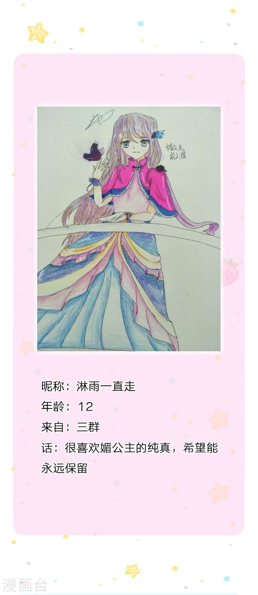 第190话 大忽悠冥思 第16页