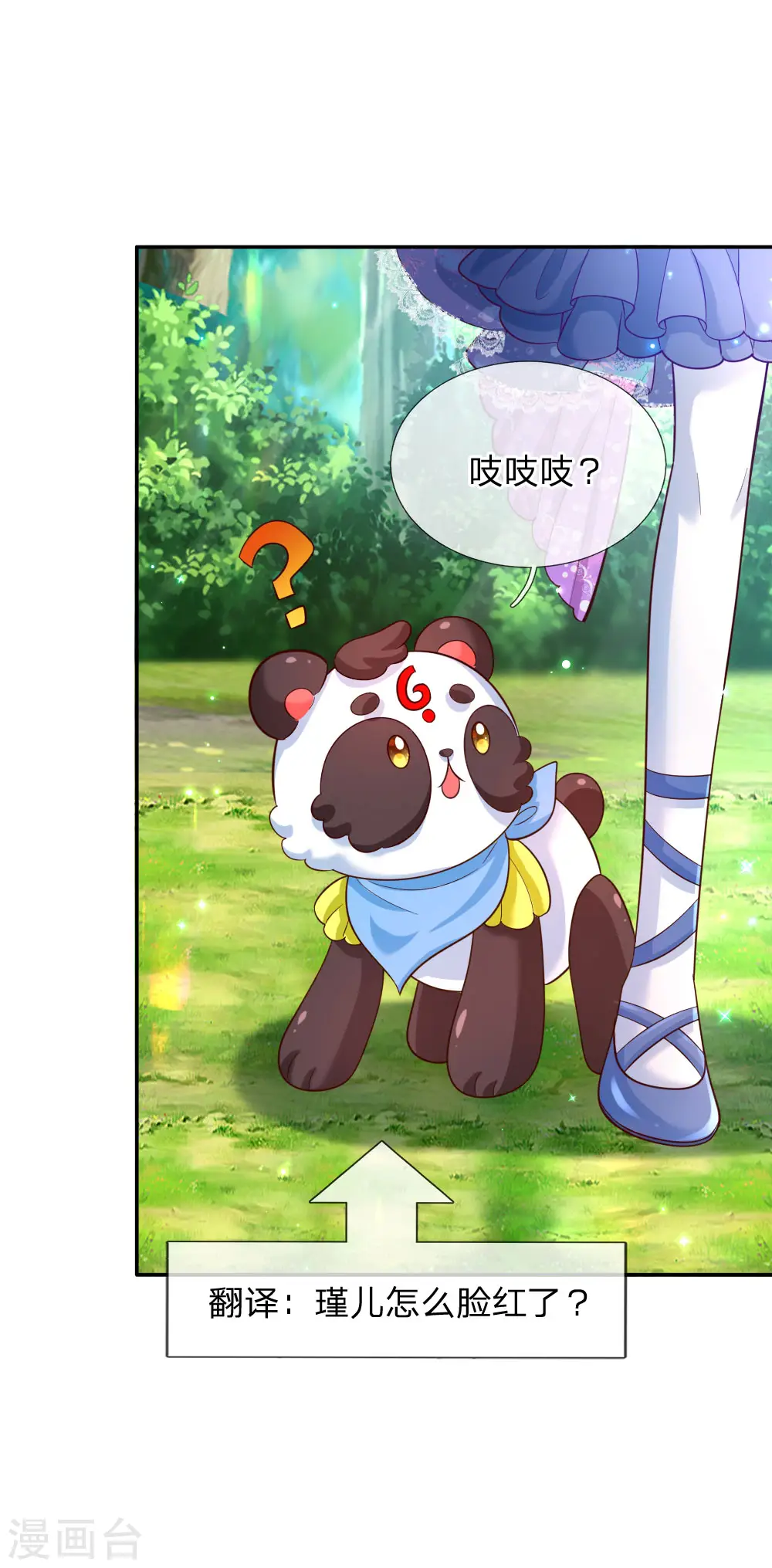 第189话 终有一日我能护住她 第11页