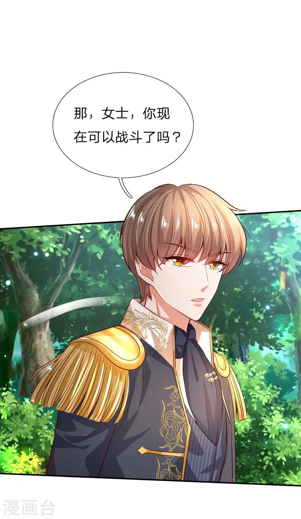 第189话 终有一日我能护住她 第12页