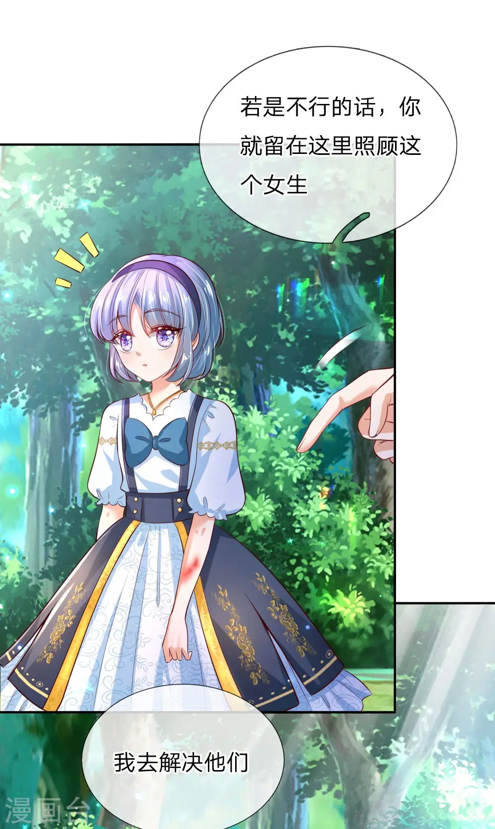 第189话 终有一日我能护住她 第13页