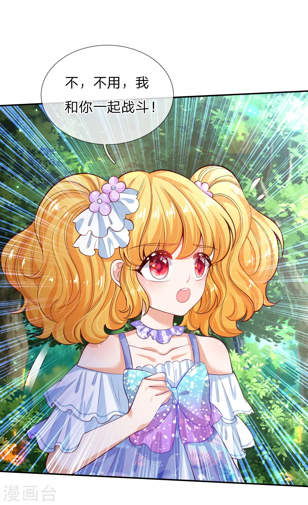 第189话 终有一日我能护住她 第15页