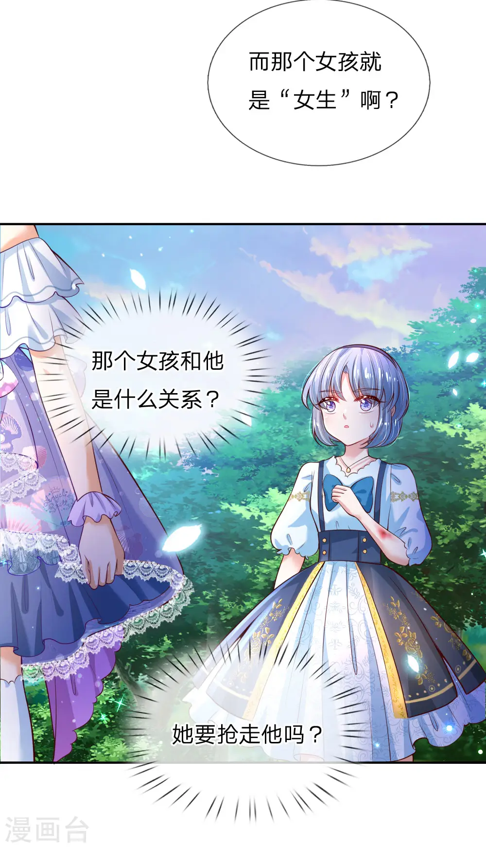 第189话 终有一日我能护住她 第17页