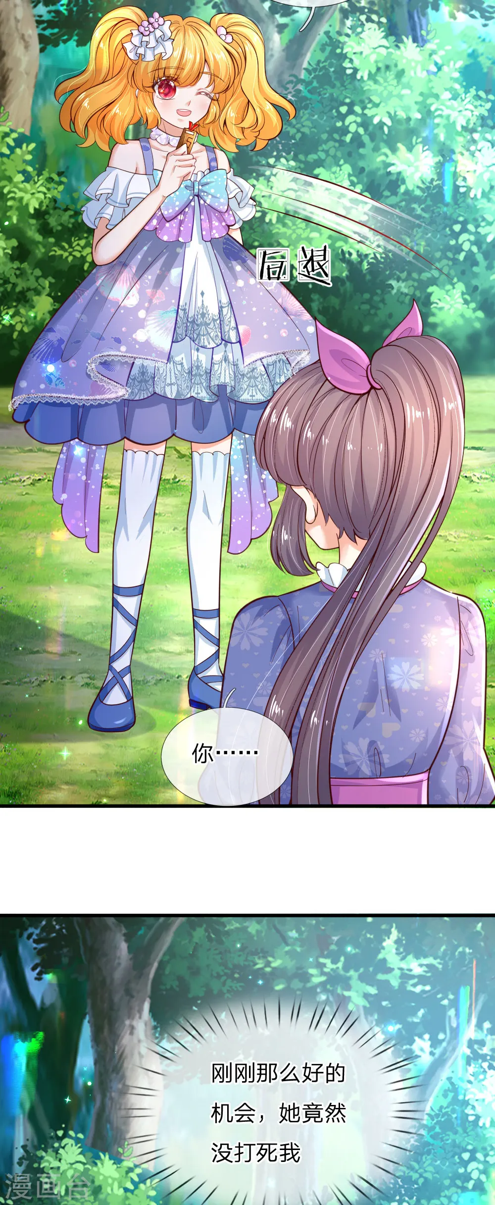 第193话 她是个好人 第6页