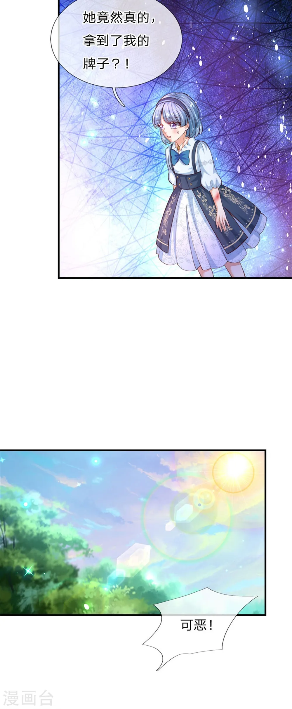 第193话 她是个好人 第9页