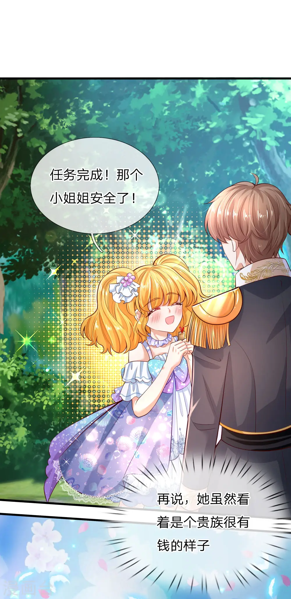 第193话 她是个好人 第15页