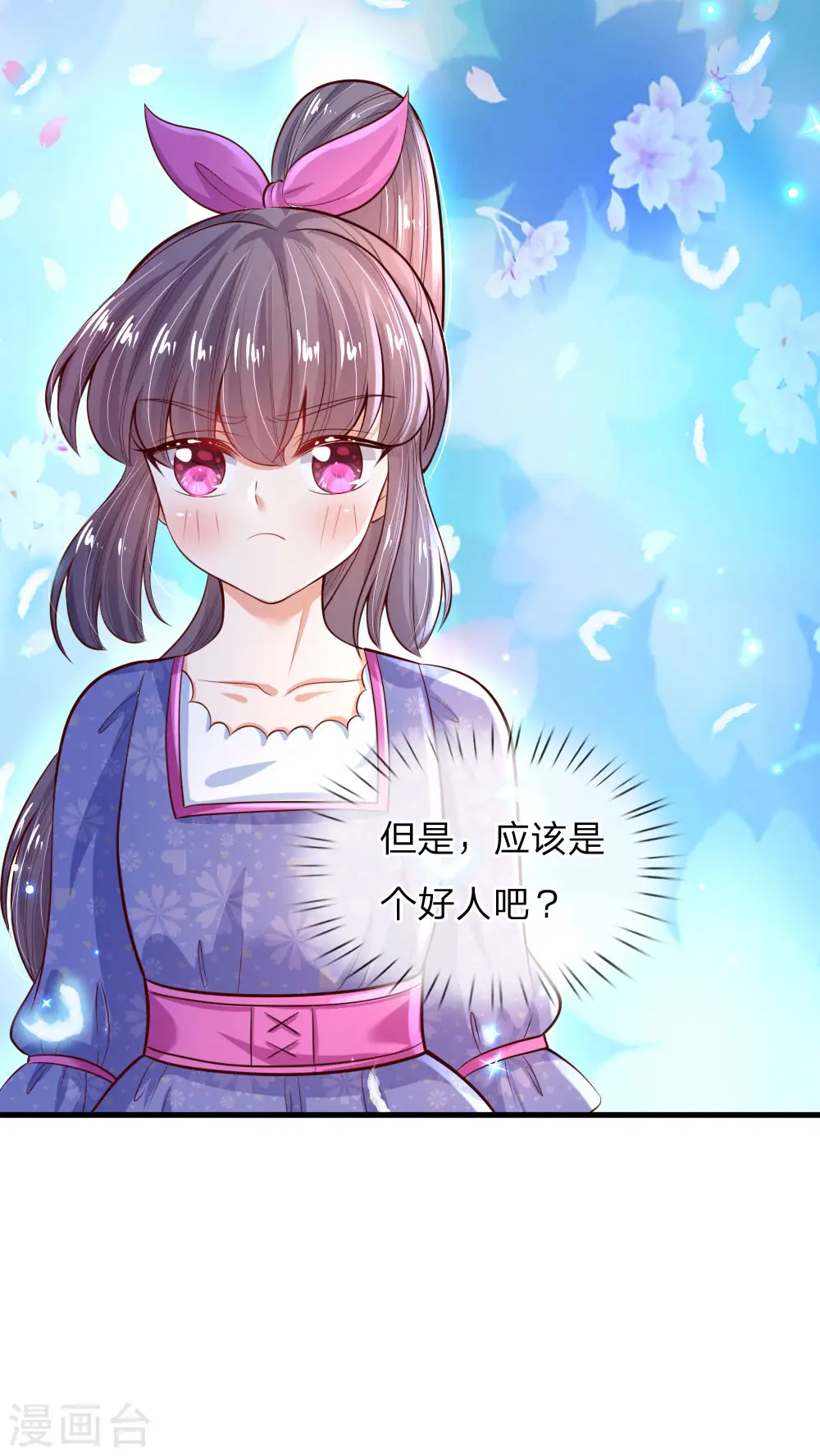 第193话 她是个好人 第16页