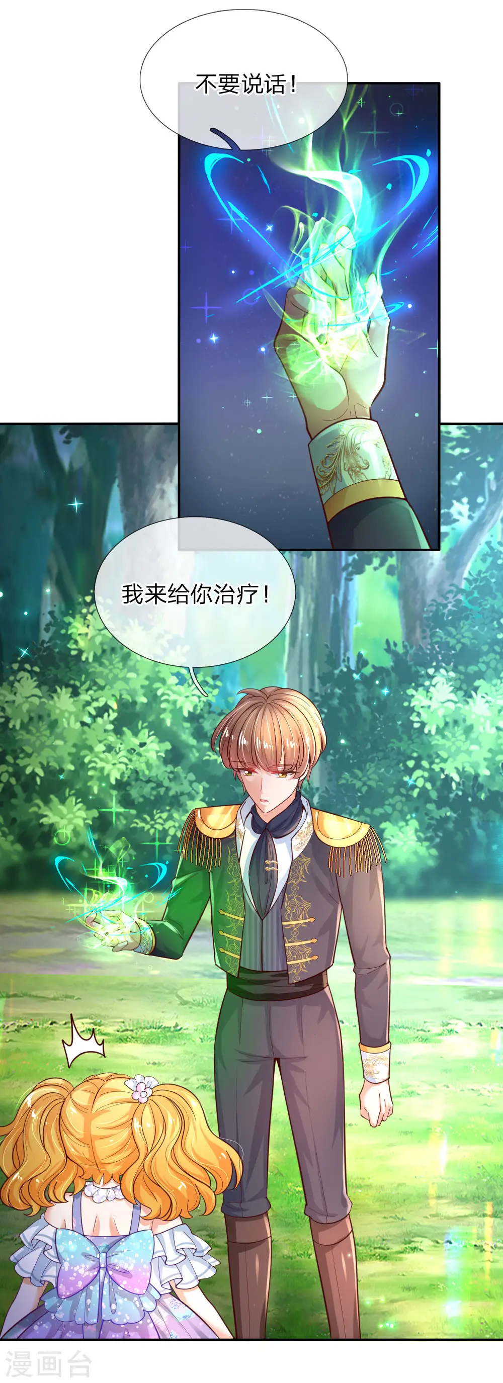 第196话 双标冥思不自知 第3页