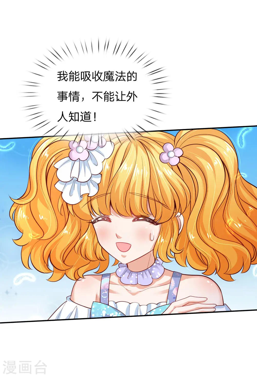 第196话 双标冥思不自知 第5页