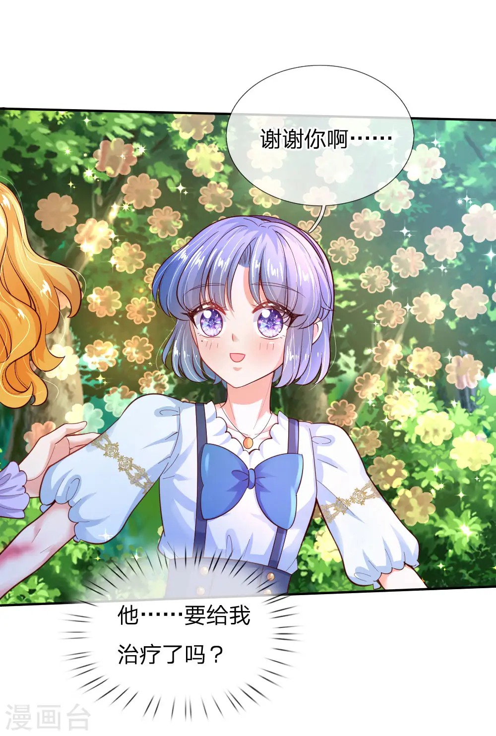 第196话 双标冥思不自知 第8页