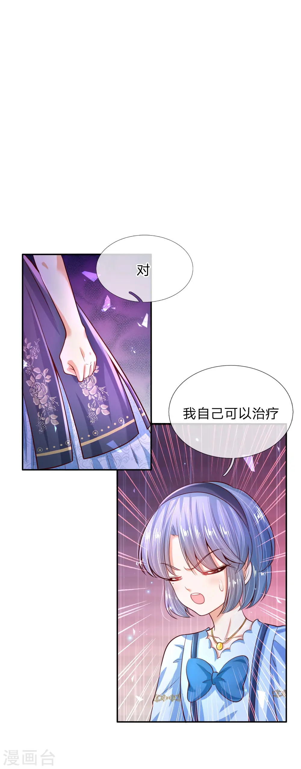 第196话 双标冥思不自知 第13页