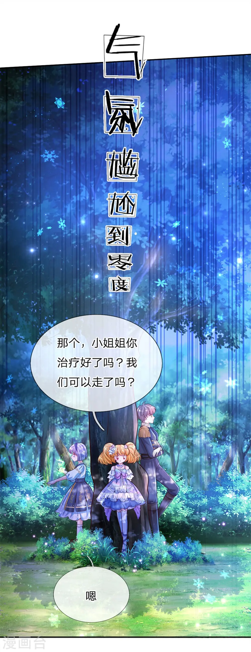 第196话 双标冥思不自知 第17页