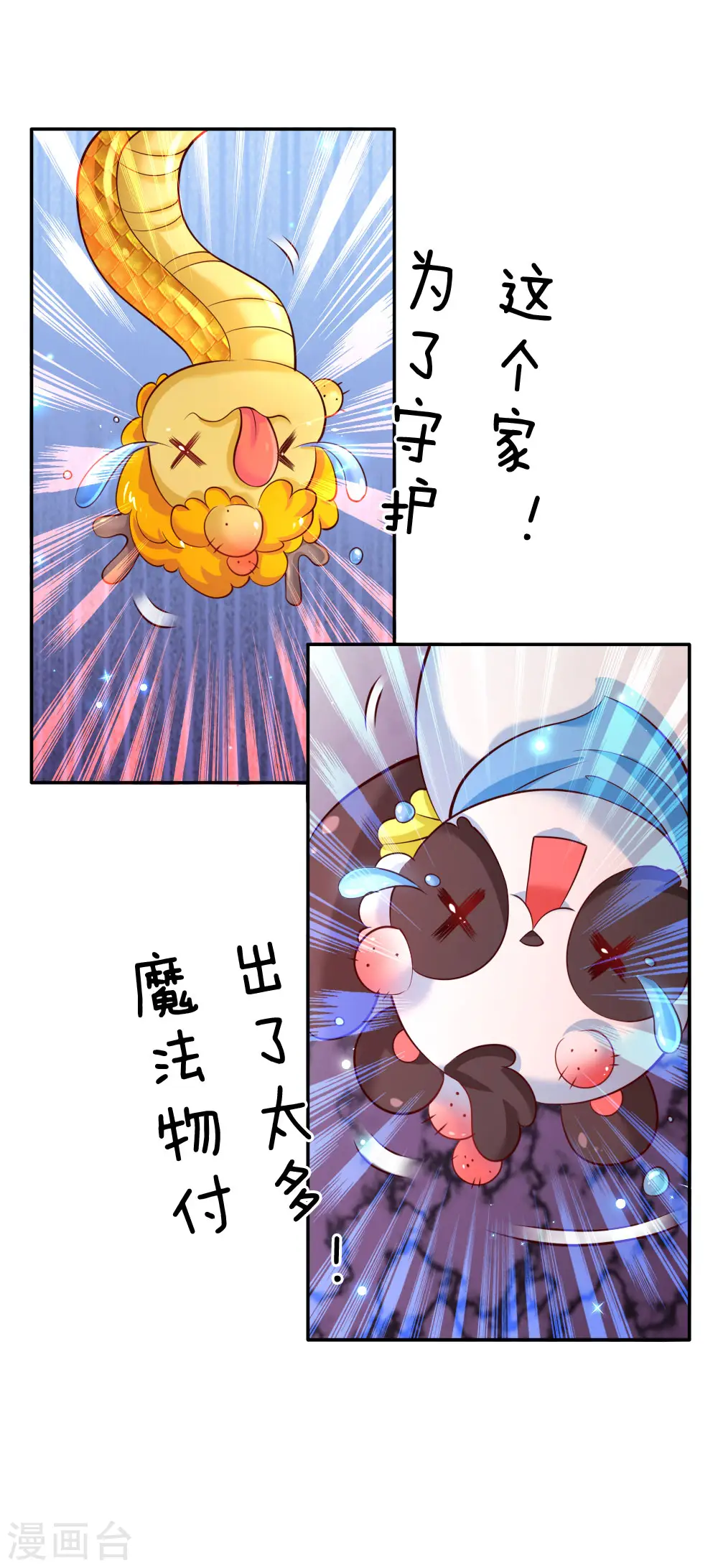 第196话 双标冥思不自知 第21页