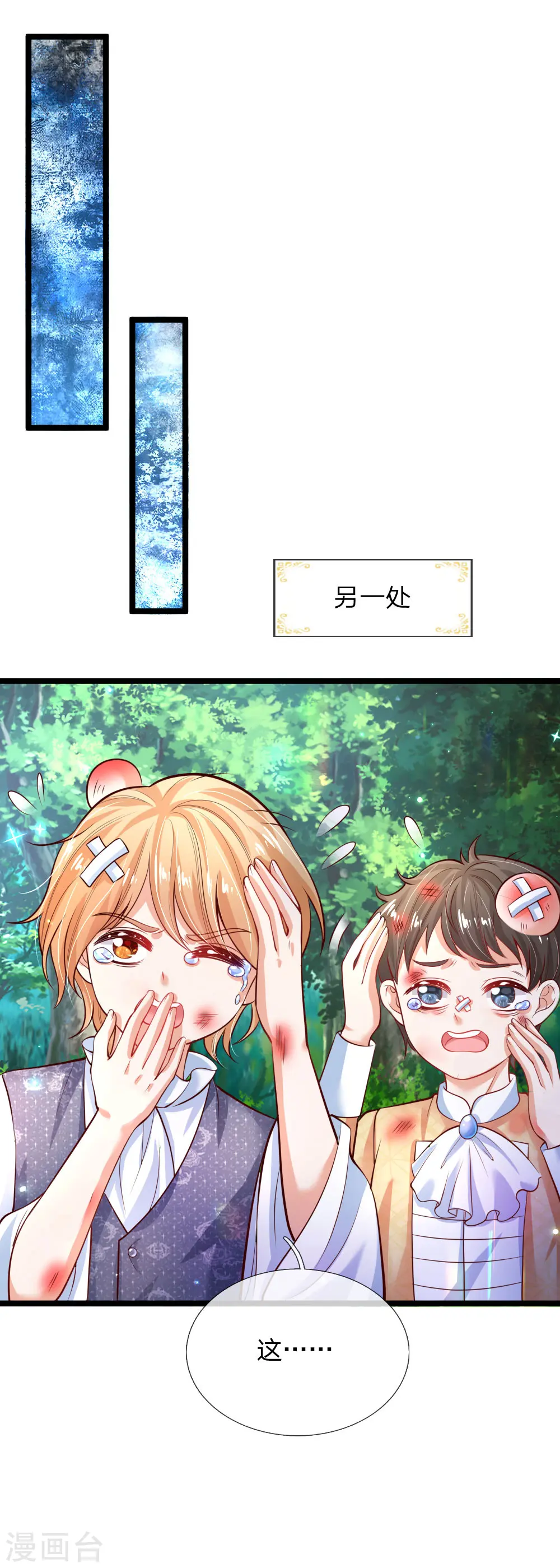第196话 双标冥思不自知 第22页