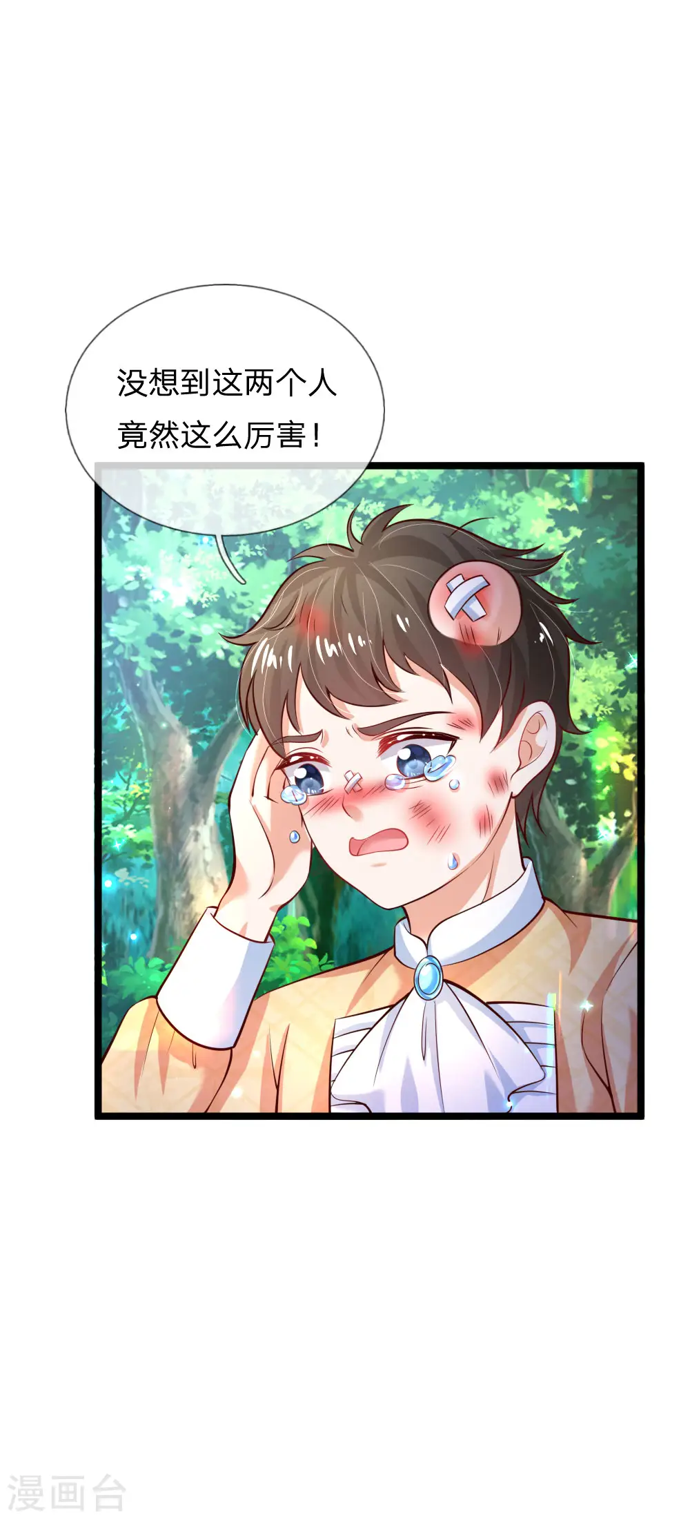 第196话 双标冥思不自知 第23页