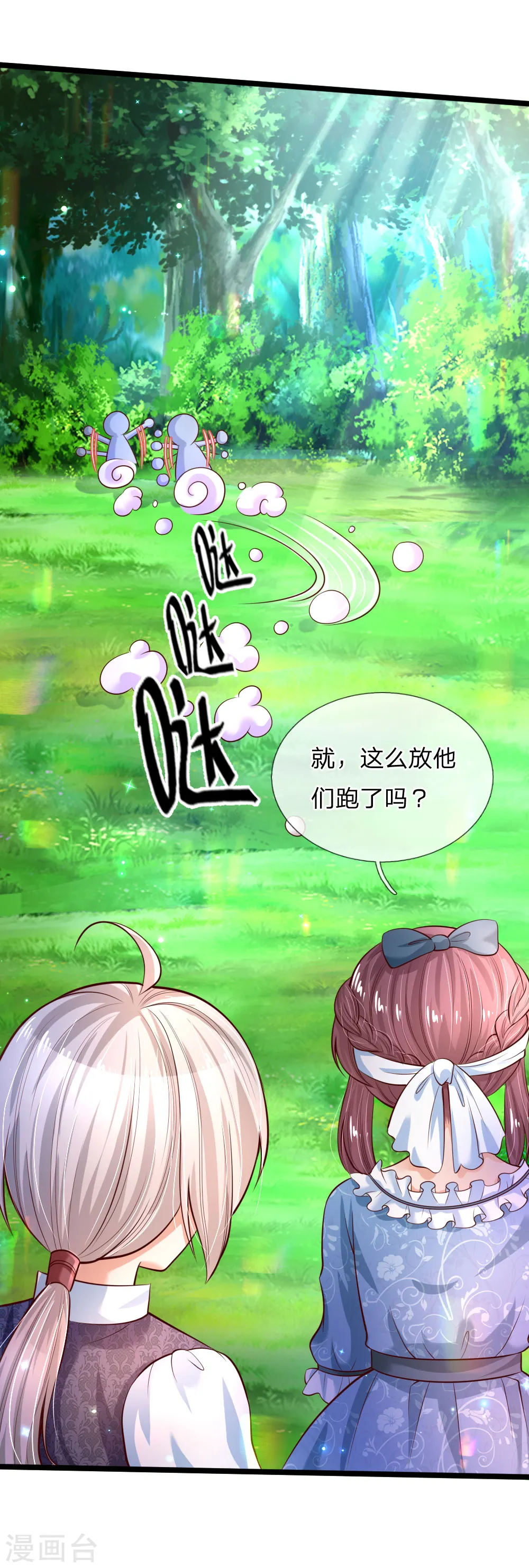 第196话 双标冥思不自知 第25页
