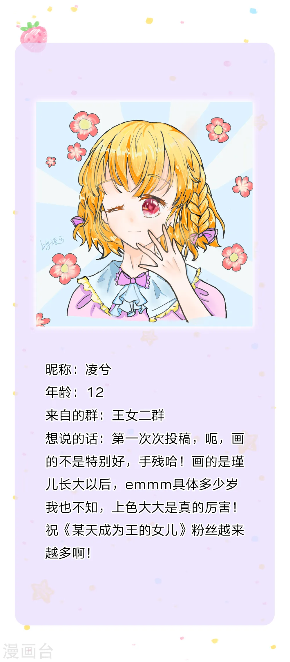 第196话 双标冥思不自知 第26页