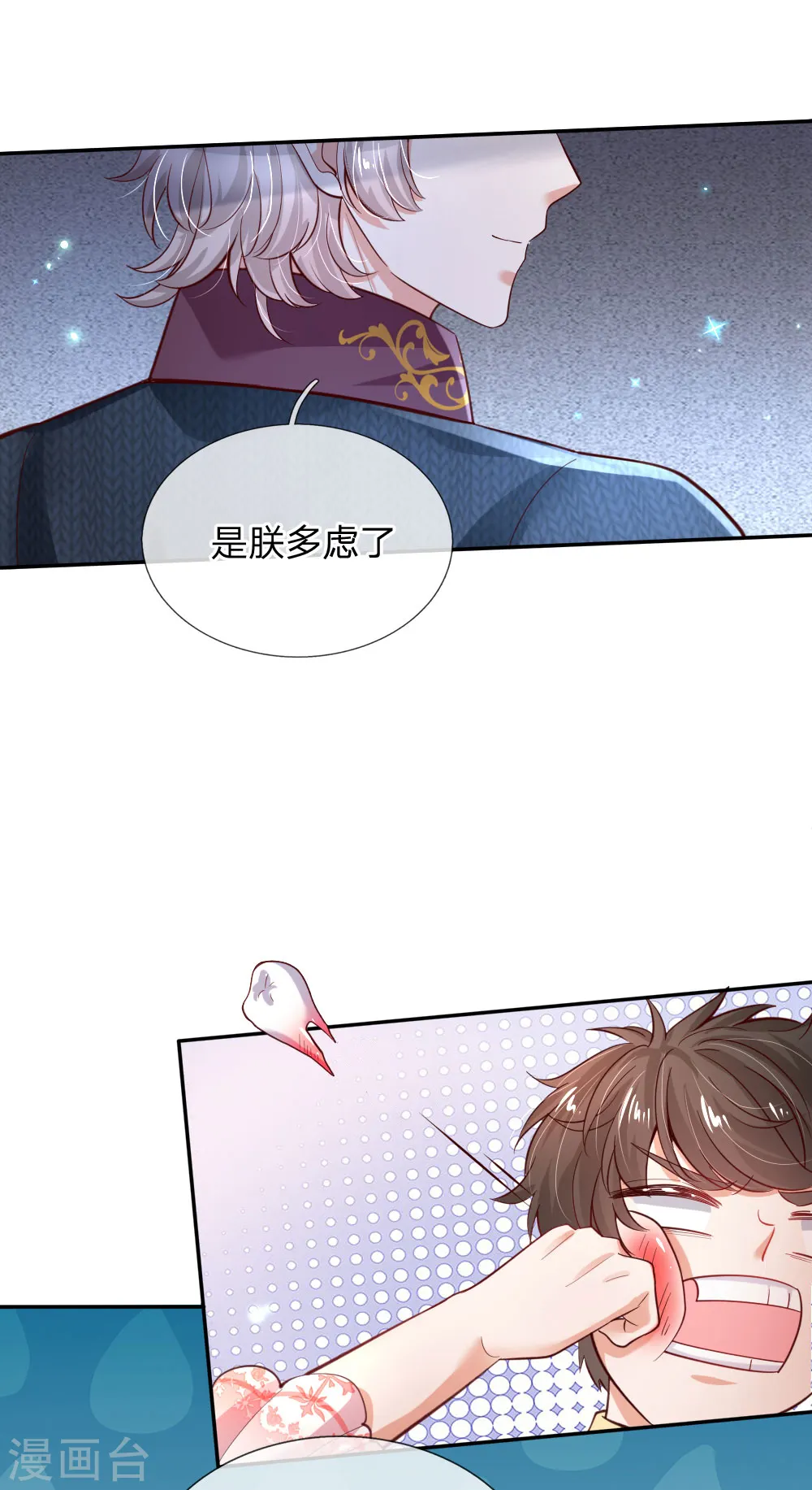 第188话 “瑾儿”之脚 第6页