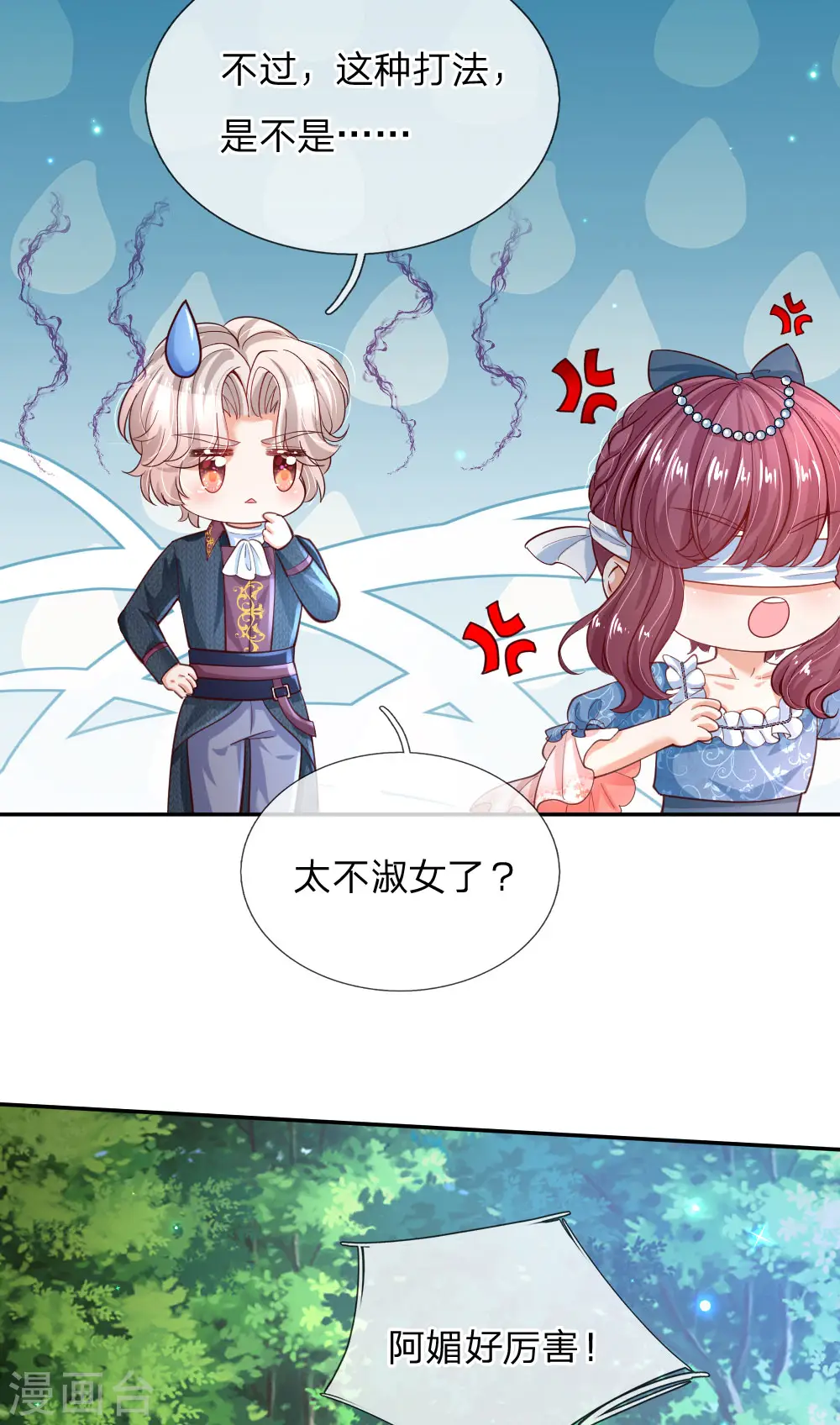 第188话 “瑾儿”之脚 第7页