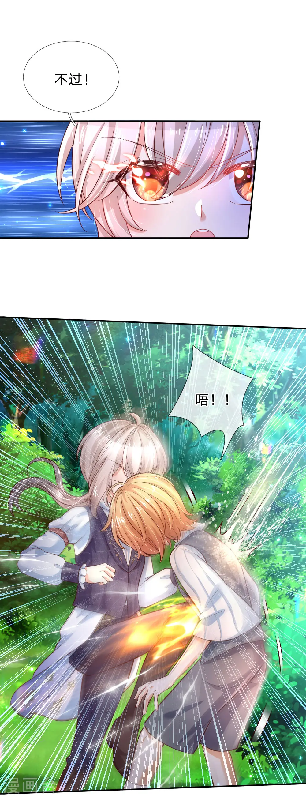 第188话 “瑾儿”之脚 第9页