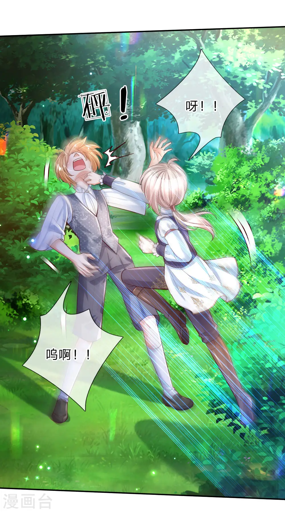 第188话 “瑾儿”之脚 第11页