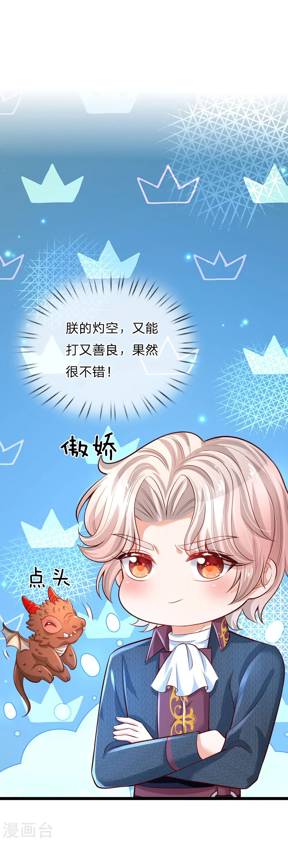 第197话 那不打你们了 第6页