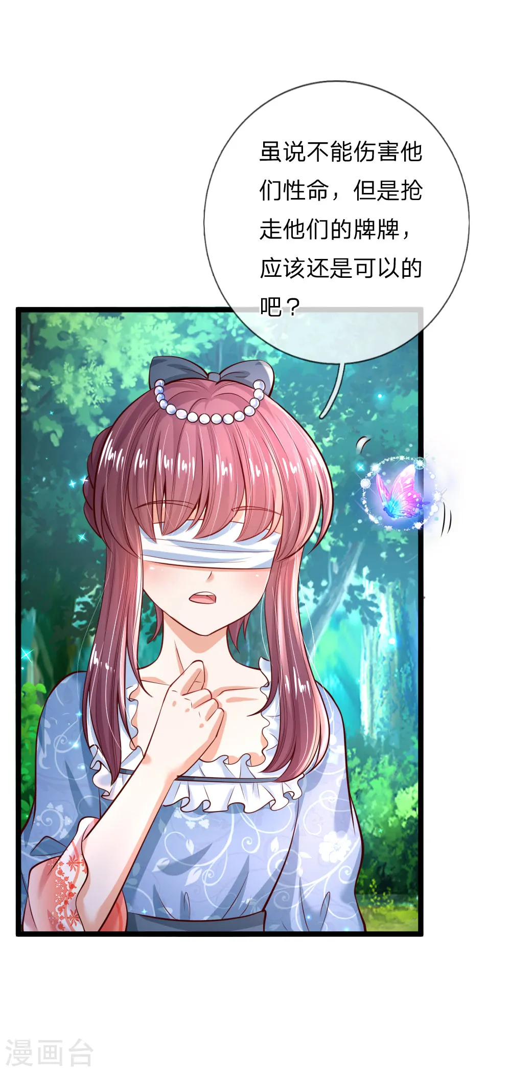 第197话 那不打你们了 第8页