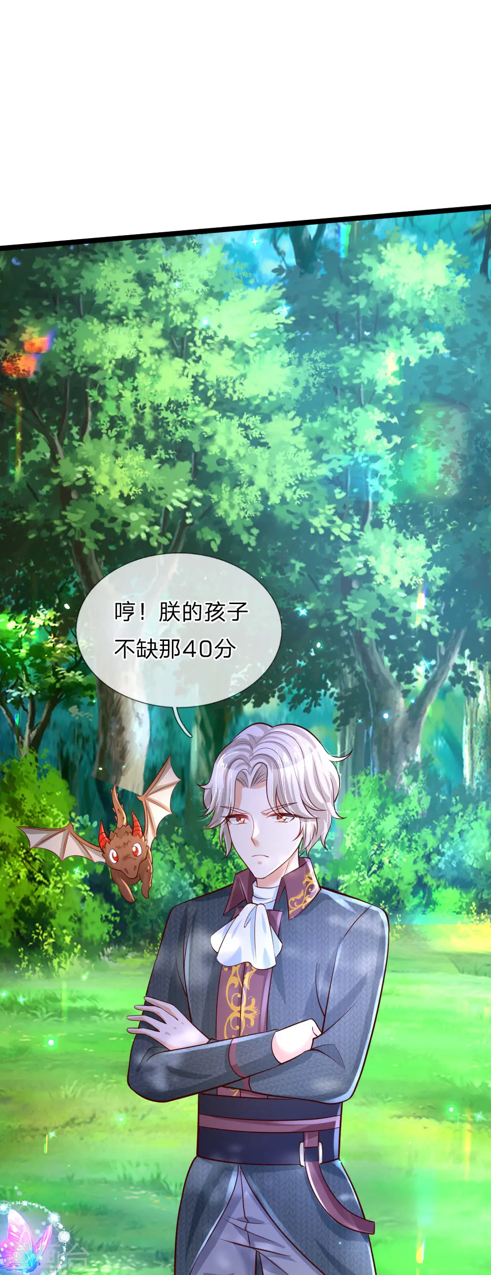 第197话 那不打你们了 第12页