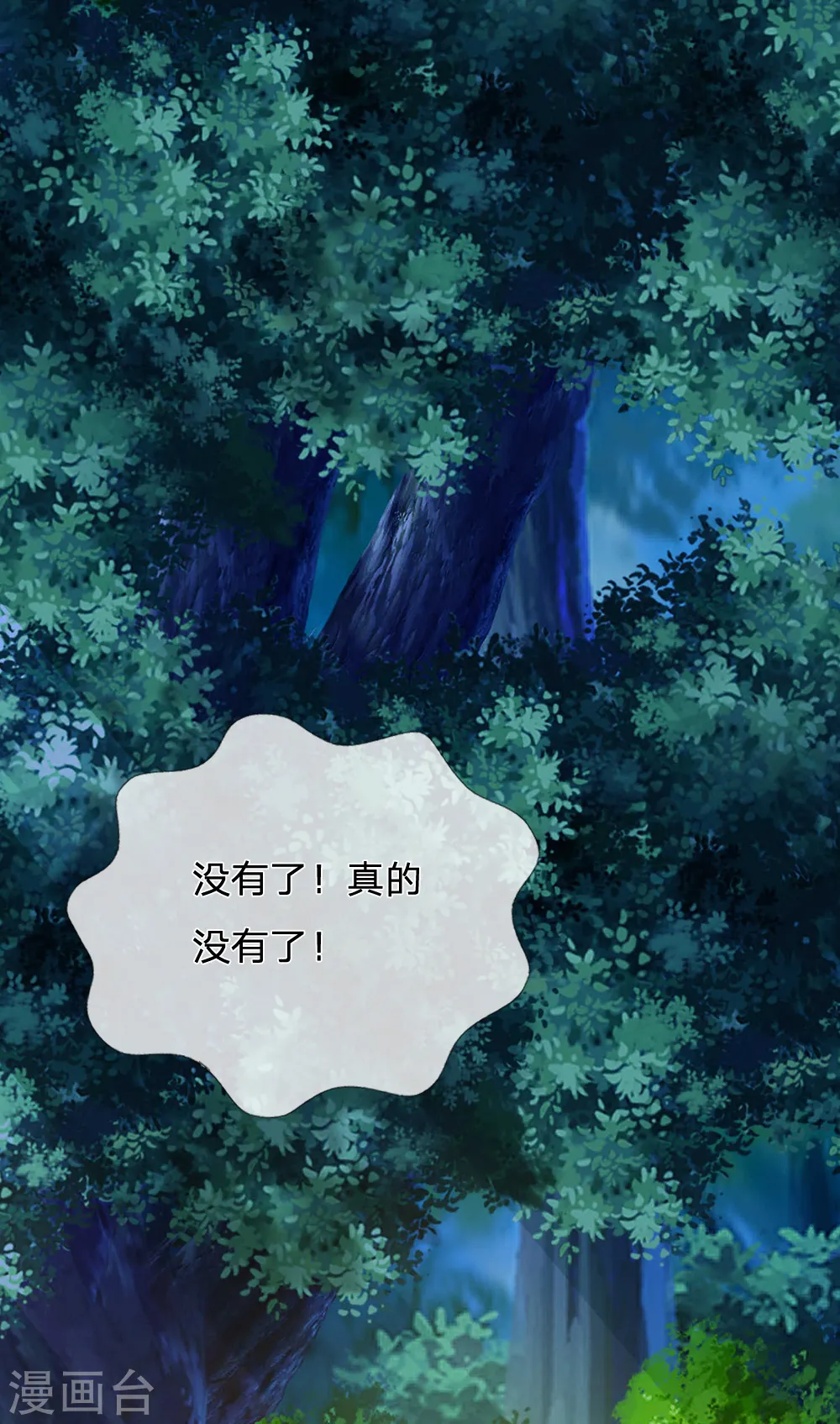 第197话 那不打你们了 第23页