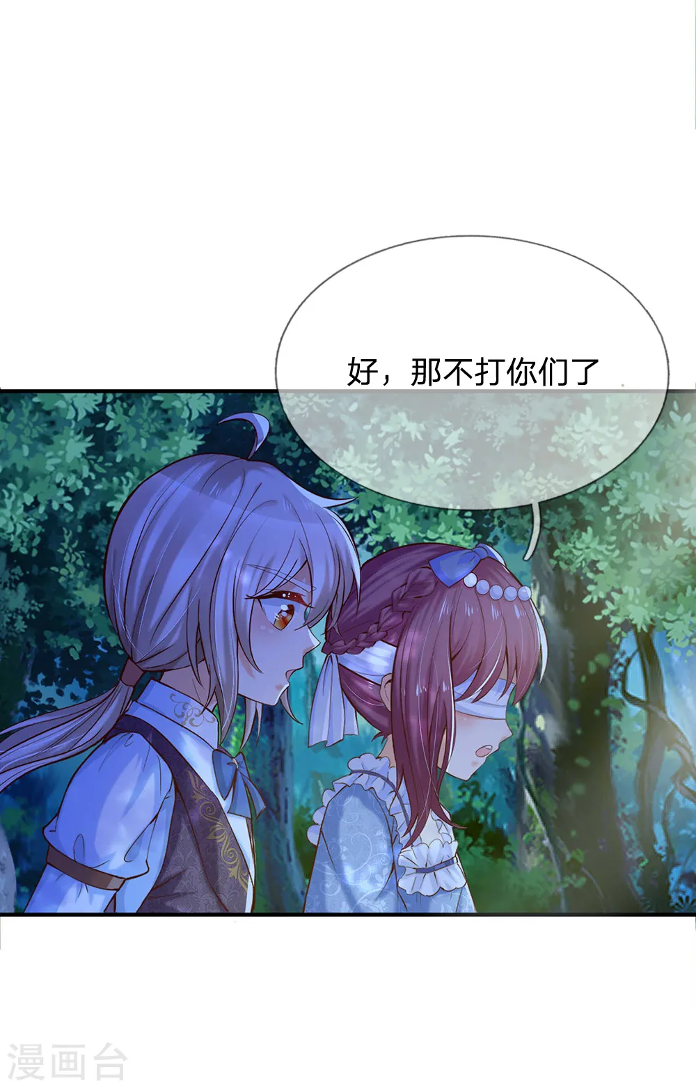 第197话 那不打你们了 第25页