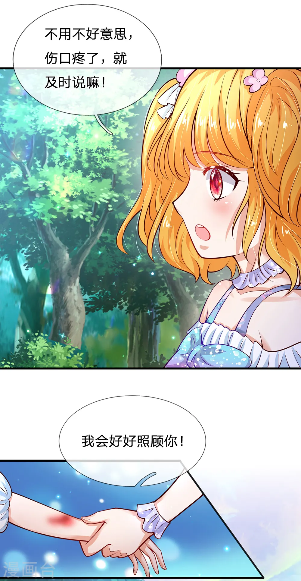 第195话 理不直气也壮 第5页