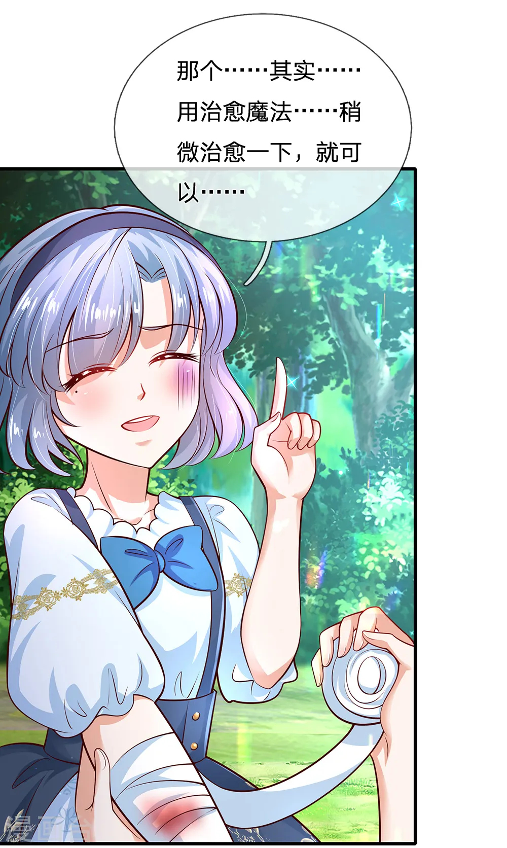 第195话 理不直气也壮 第7页