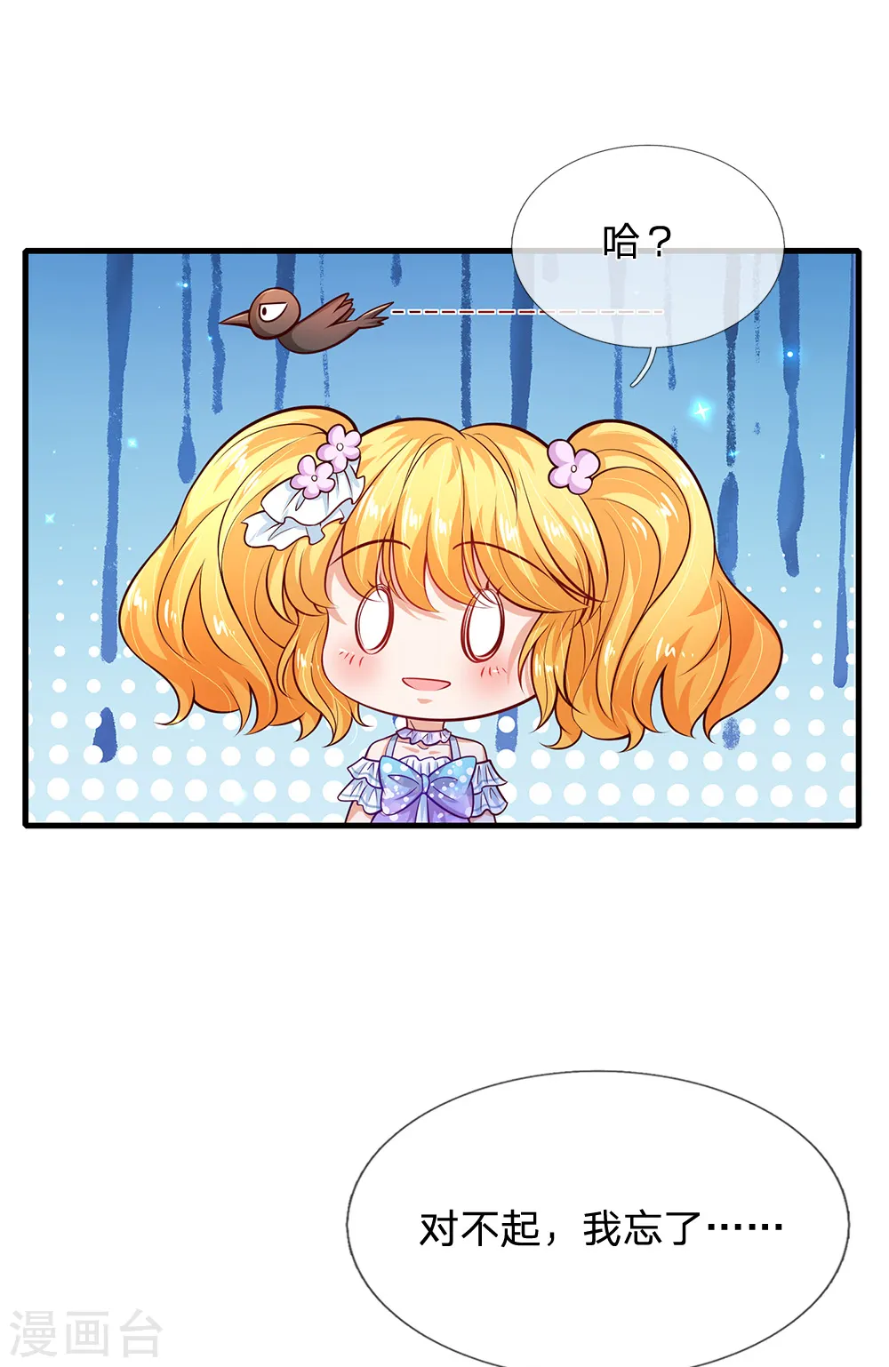 第195话 理不直气也壮 第8页