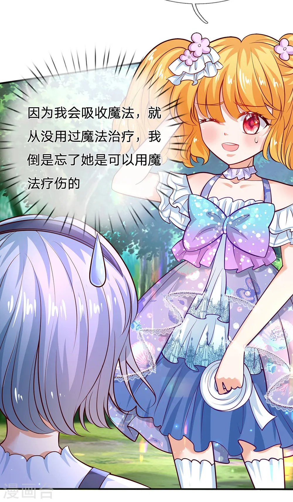 第195话 理不直气也壮 第9页
