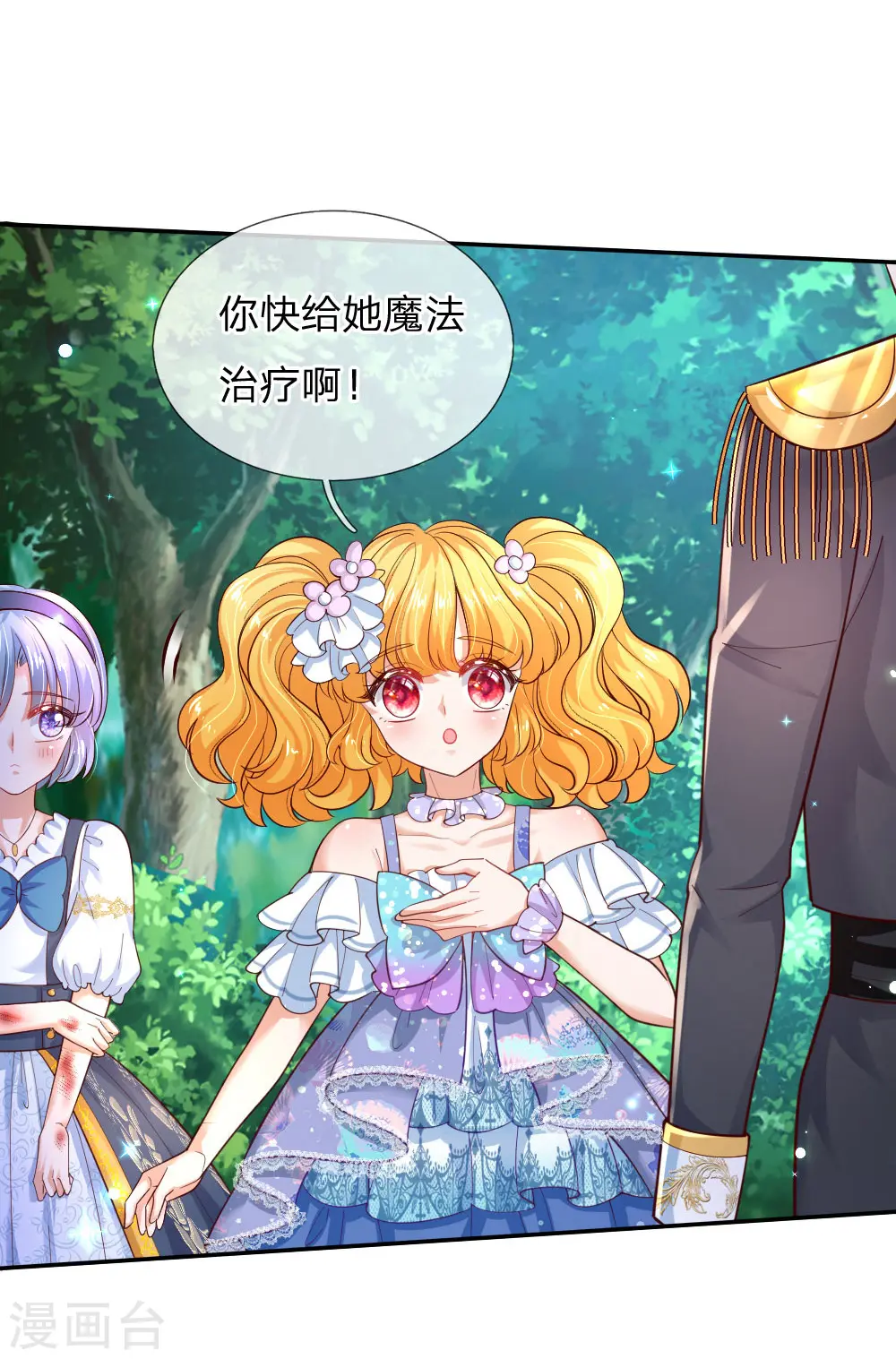 第195话 理不直气也壮 第11页