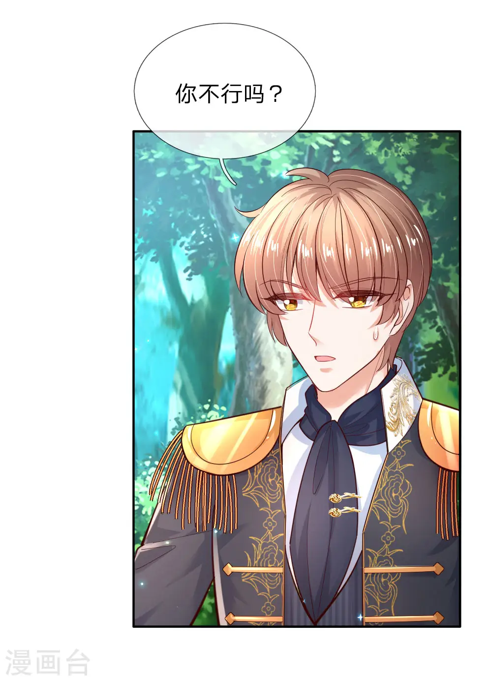 第195话 理不直气也壮 第12页
