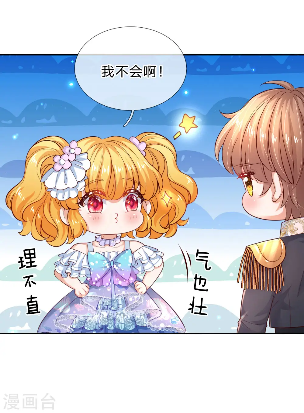 第195话 理不直气也壮 第13页