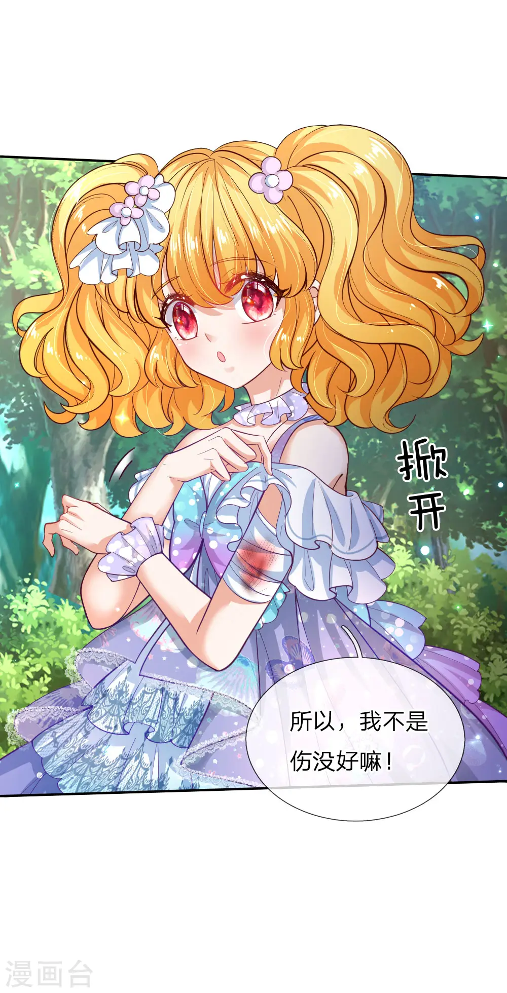 第195话 理不直气也壮 第15页