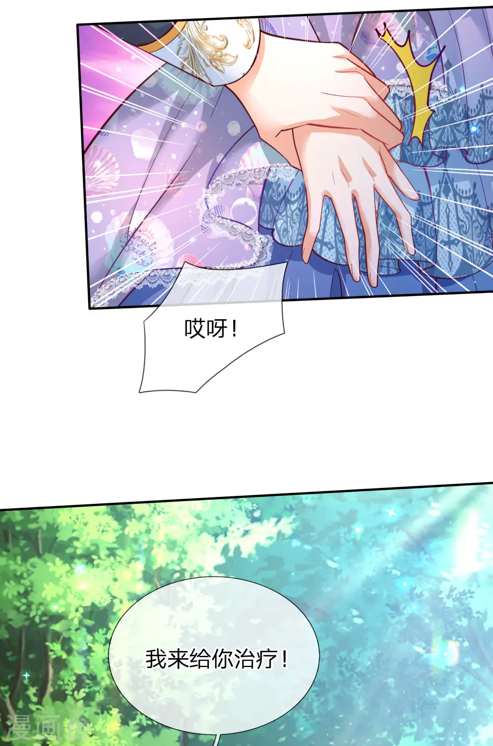 第195话 理不直气也壮 第17页