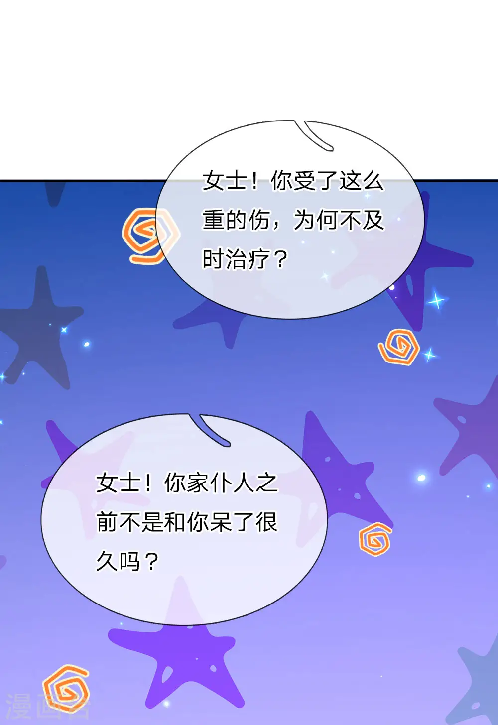第195话 理不直气也壮 第20页