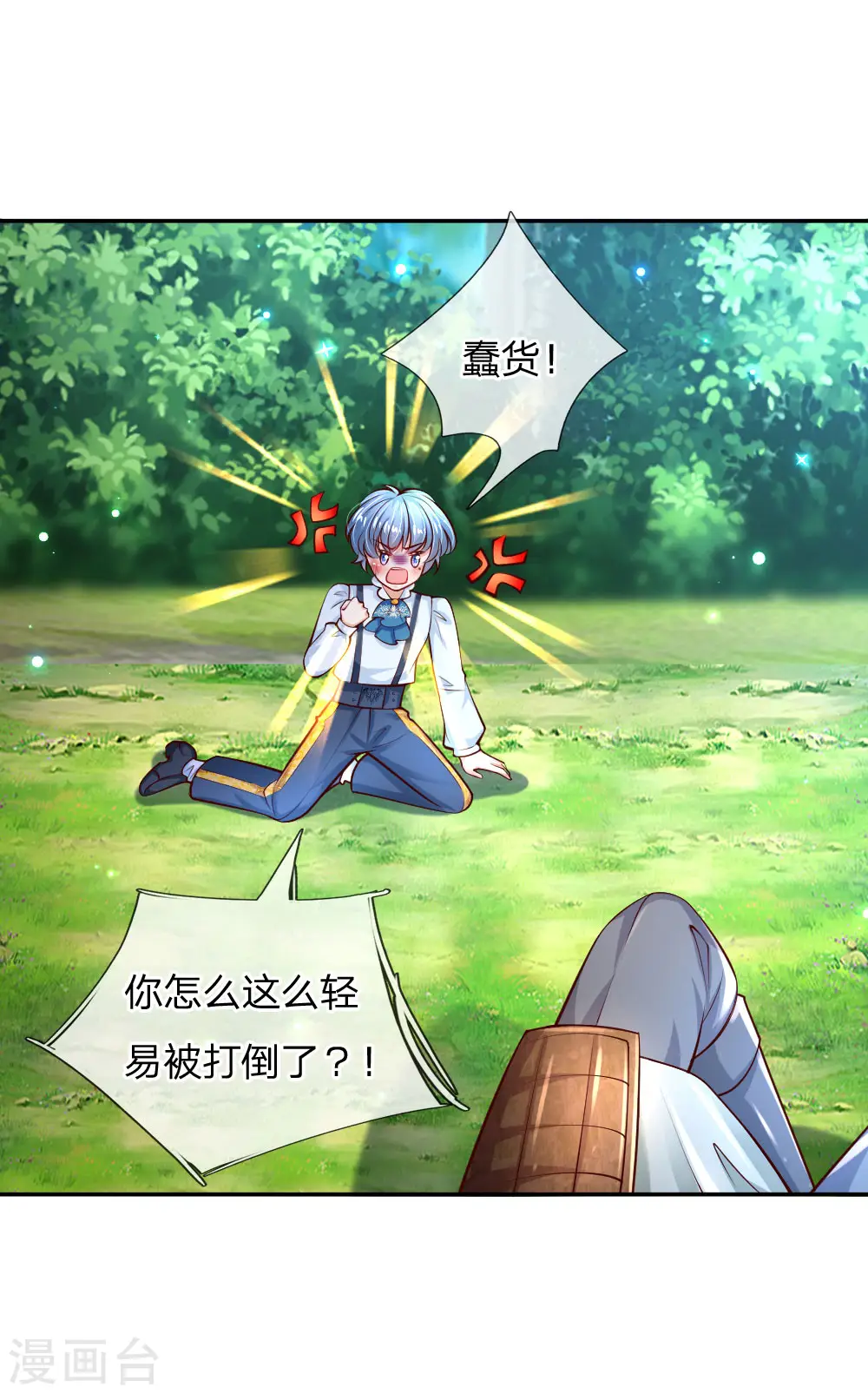 第192话 哥哥被打得好惨呐 第6页