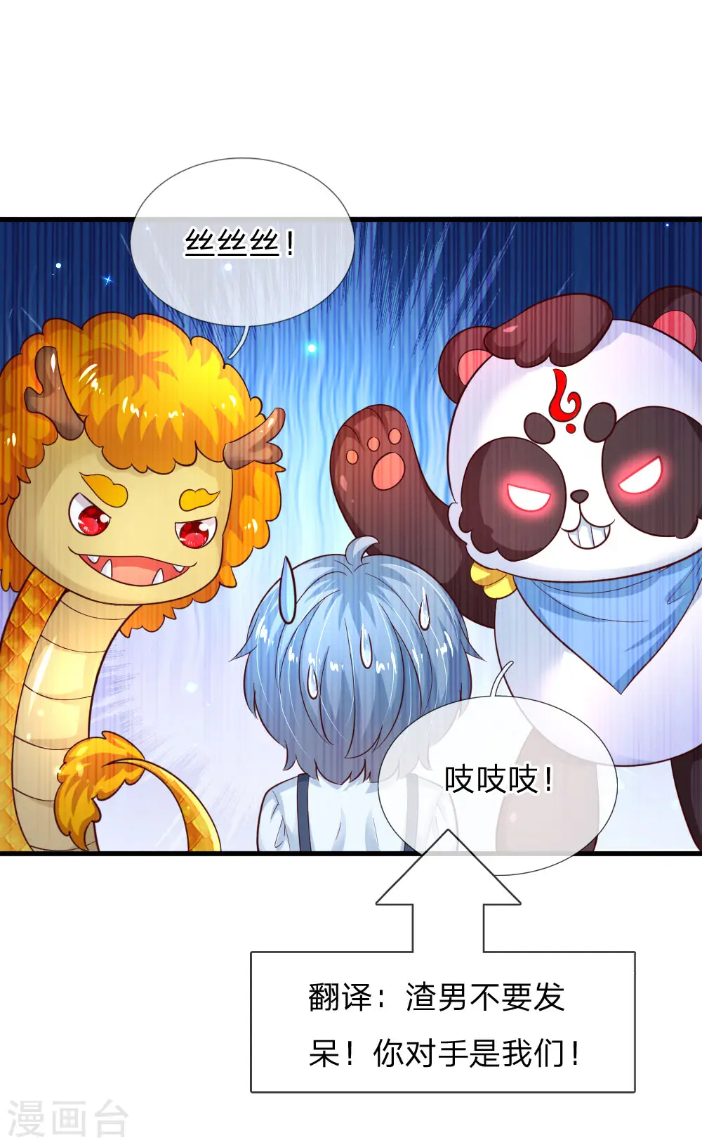 第192话 哥哥被打得好惨呐 第10页