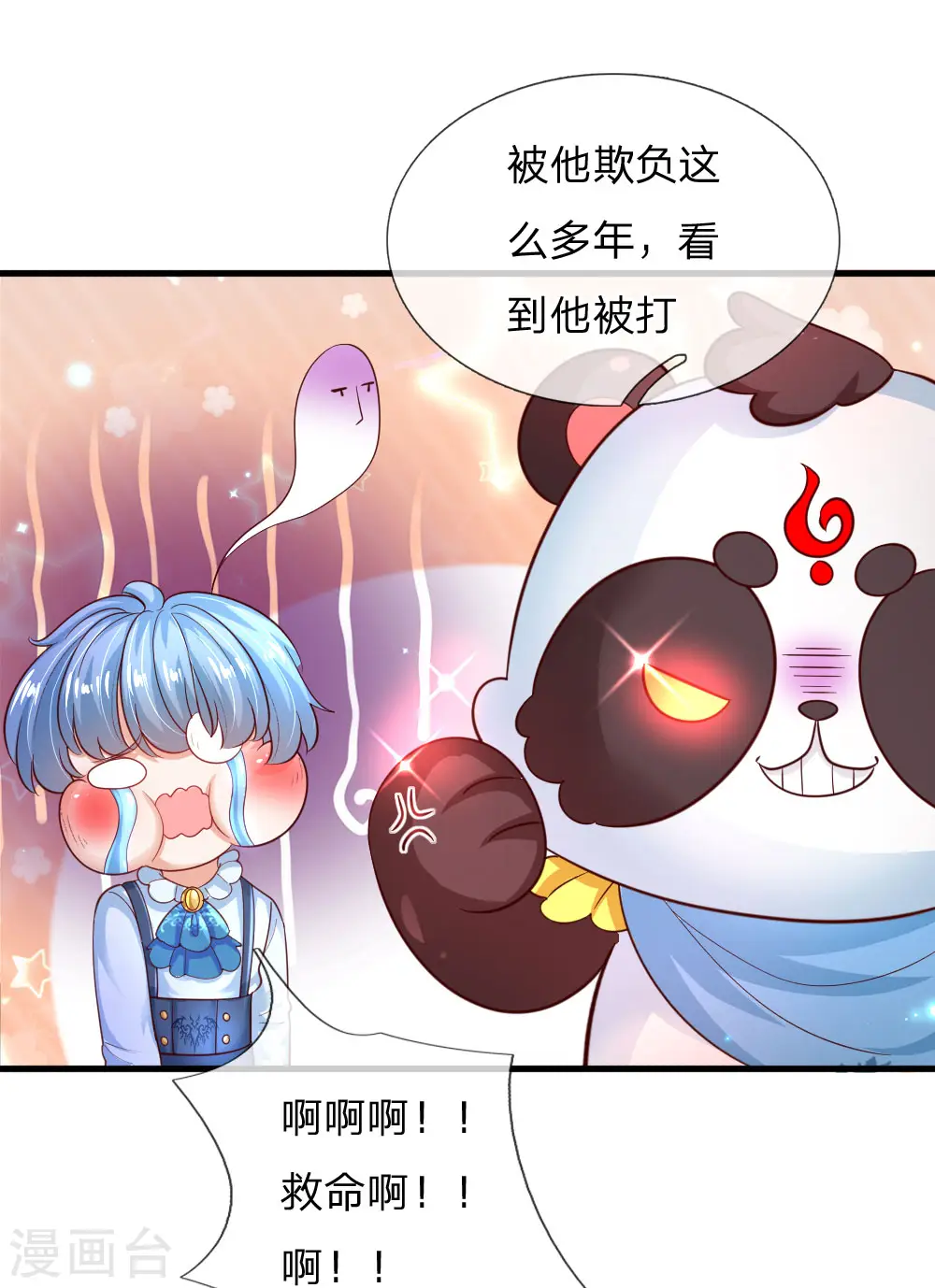 第192话 哥哥被打得好惨呐 第17页
