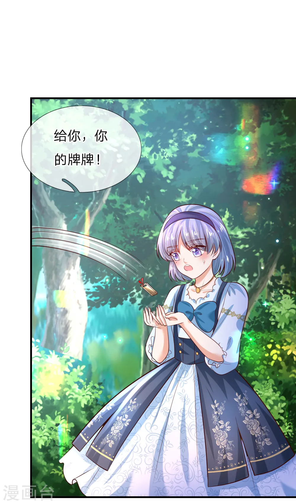 第194话 可爱的男孩子有很多 第7页